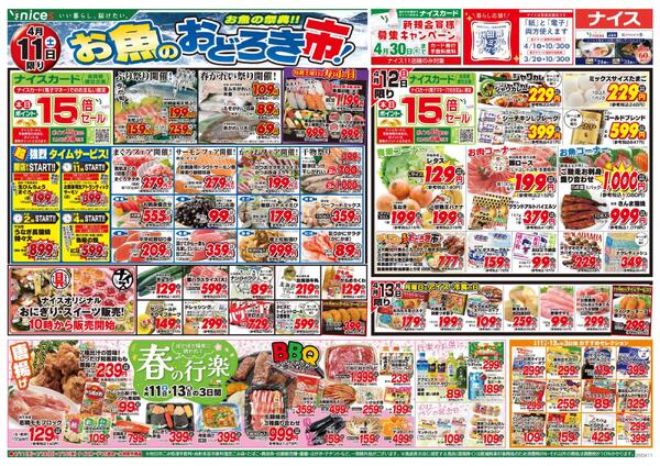 【ナイス】4月11日号-1