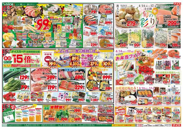 【ナイス】4月11日号-2