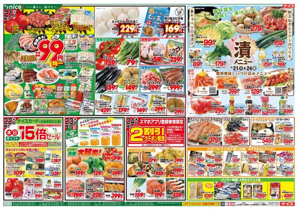 【ナイス】4月18日号new-2