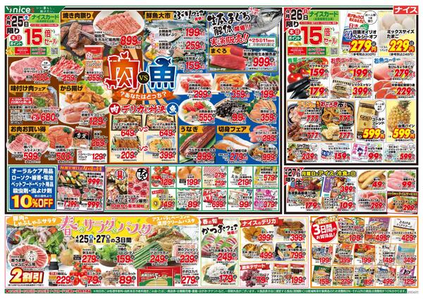 【ナイス】4月25日号new-1