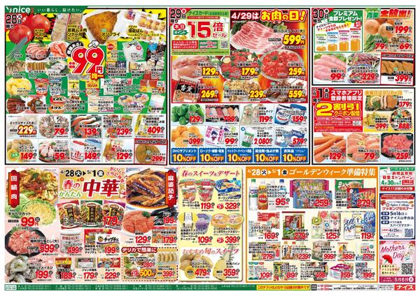 【ナイス】4月25日号new-2