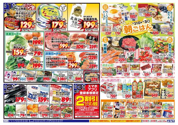 【よねや】3月31日号new-2