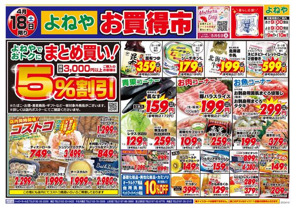 【よねや】4月18日号new-1