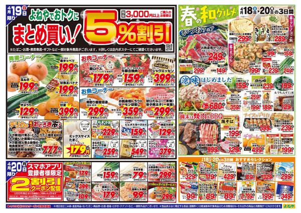 【よねや】4月18日号new-2