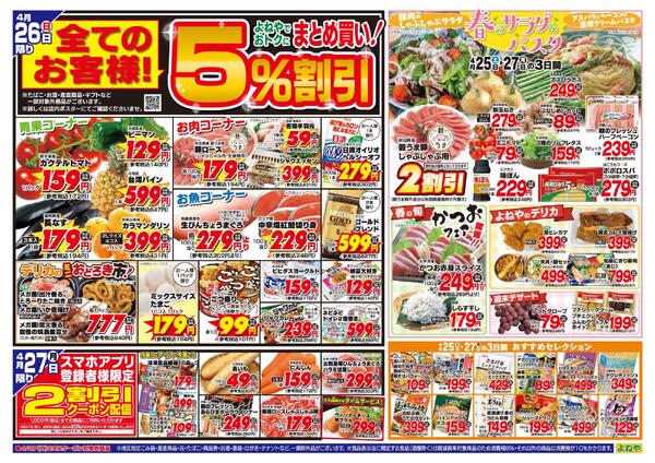 【よねや】4月25日号new-2