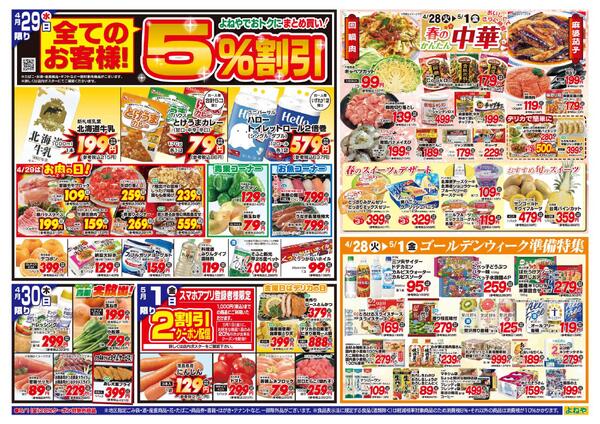 【よねや】4月28日号-2