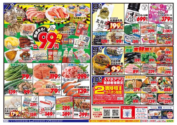 【よねや】4月7日号new-2