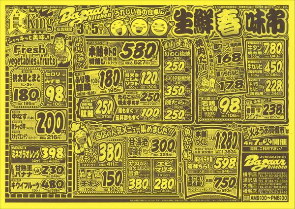 令和8年4月3日（金）～4月5日（日）new-1