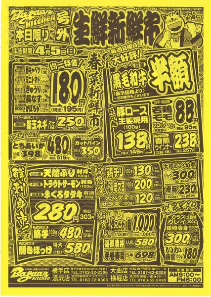 令和8年4月５日（日）-1