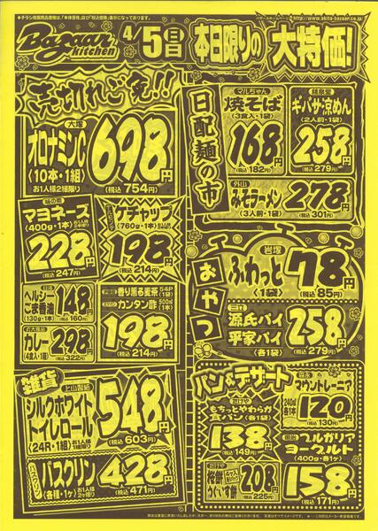 令和8年４月5日（日）-1