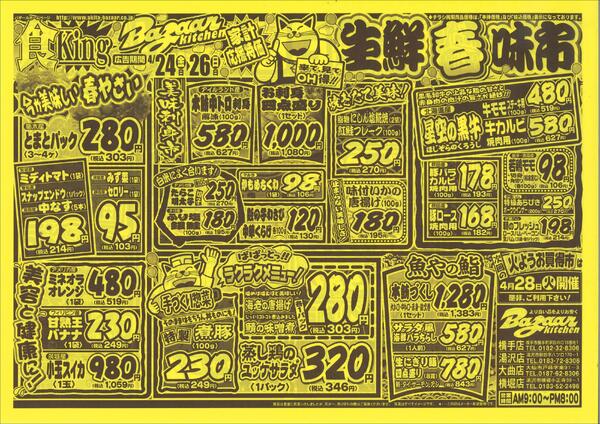 令和8年4月24日（金）～4月26日（日）-1