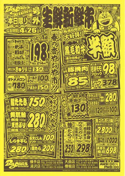 令和８年４月26日（日）号外-1