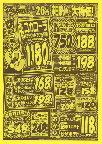 令和8年４月26日（日）号外-1