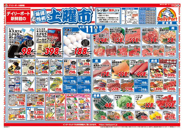 お買得情報new-1