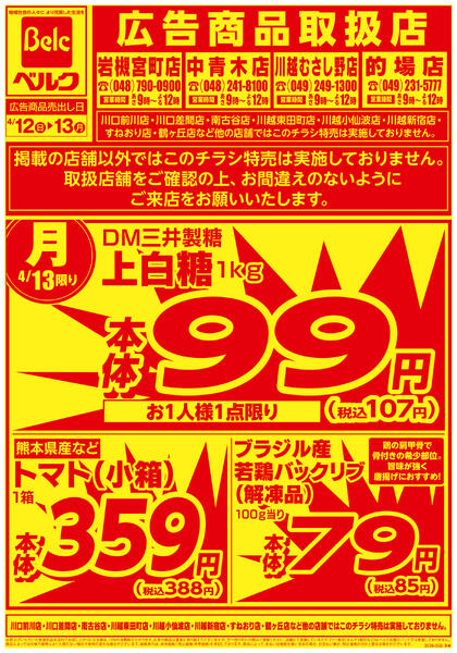 4月強化チラシ2弾-2