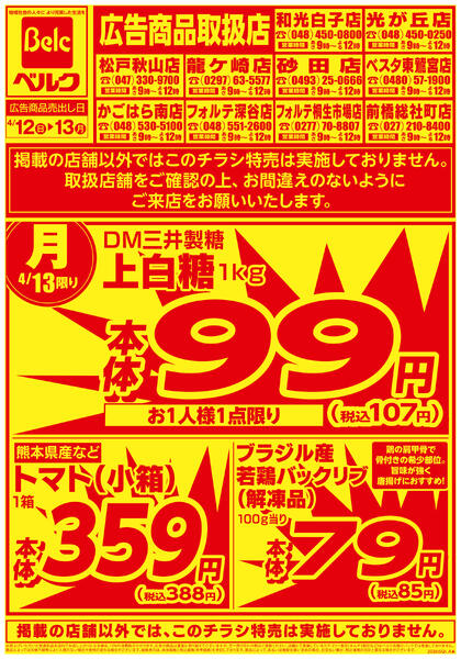 4月強化チラシ2弾new-2