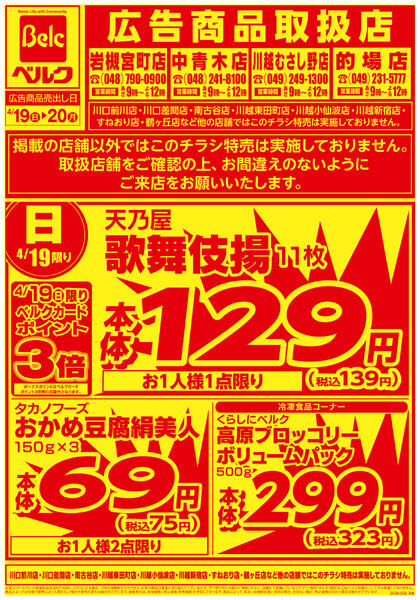 4月強化チラシ3弾new-2