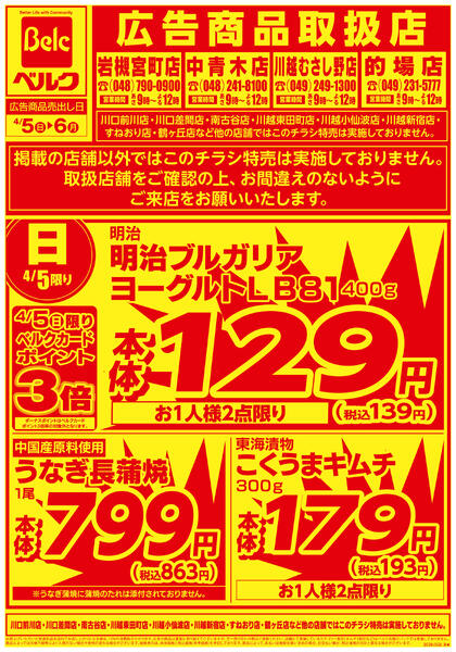 4月強化チラシ1弾new-2