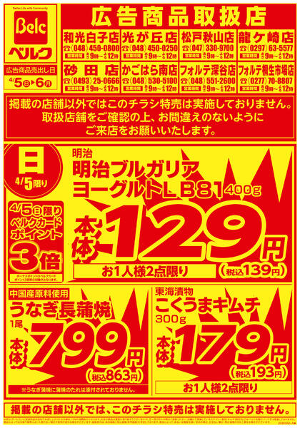 4月強化チラシ1弾new-2