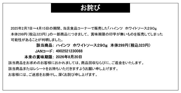 【お詫び】ハインツ ホワイトソース290g 商品回収-1