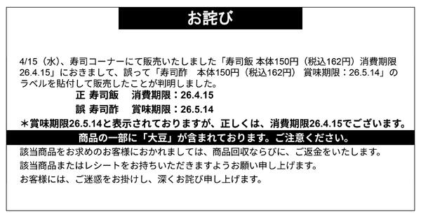 【お詫び】寿司飯 商品回収-1