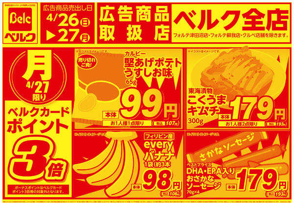 ４月全店強化チラシnew-2