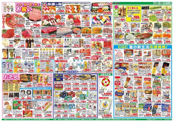 4月7日～9日new-2