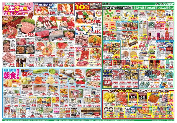 4月1日～3日new-2