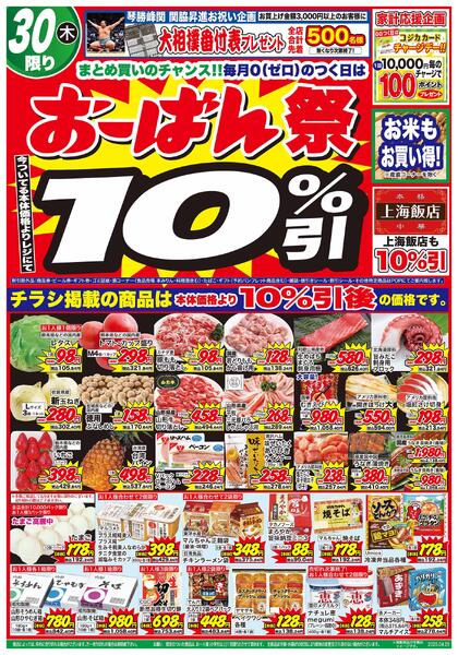 4月29日～30日new-2