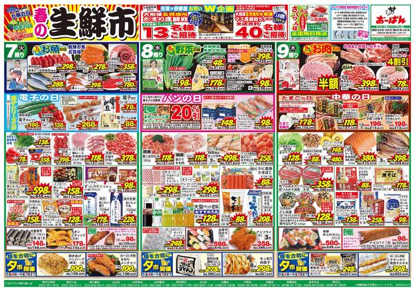 4月7日～9日new-1