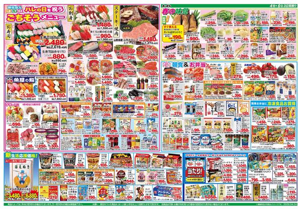 （寒河江西店・寒河江店・南天童店・山辺店・山形東店・山形嶋店限定）4月4日～6日new-2