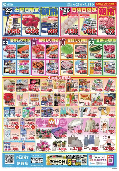 【今週のチラシ】4日間のお買い得-1