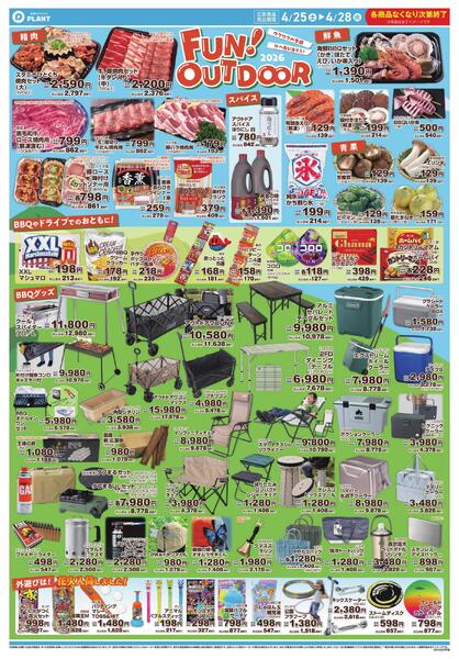 【今週のチラシ】4日間のお買い得-2