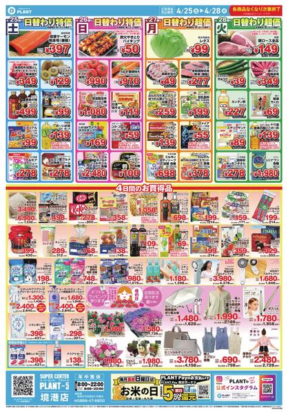 【今週のチラシ】4日間のお買い得-1