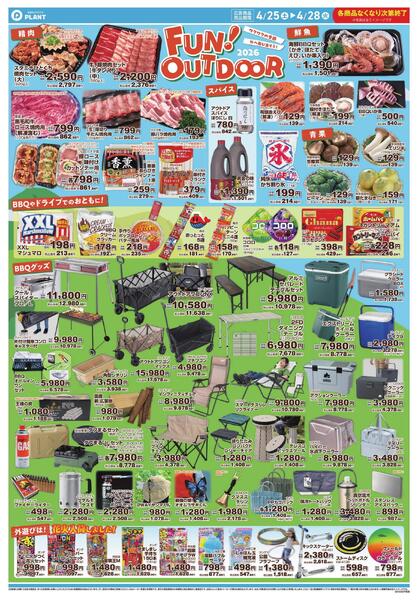 【今週のチラシ】4日間のお買い得-2