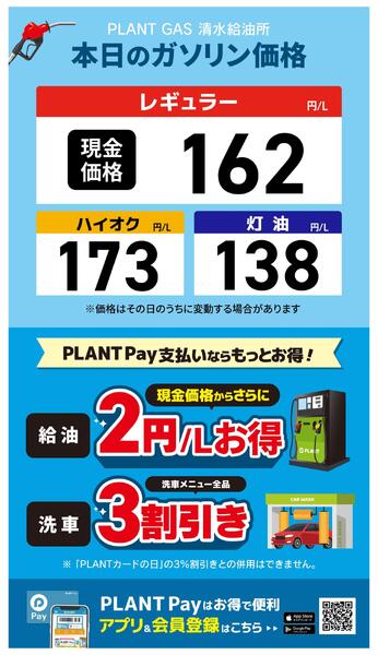 今週のガソリン価格new-1