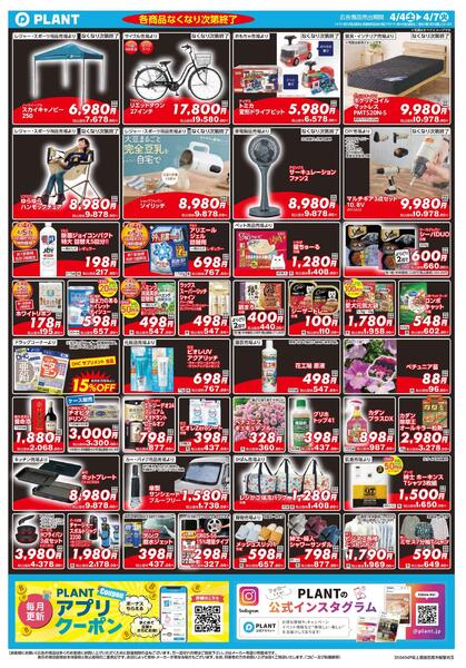 【今週のチラシ】4日間のお買い得new-2