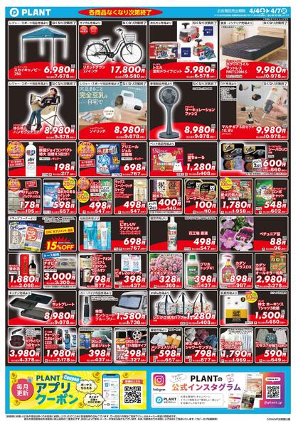 【今週のチラシ】4日間のお買い得new-2