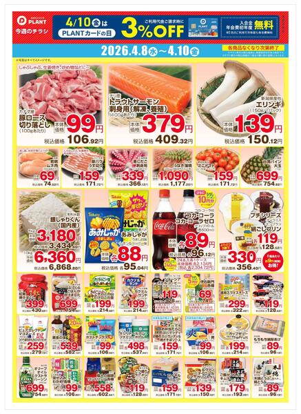 【今週のデジタルチラシ】3日間のお買い得new-1