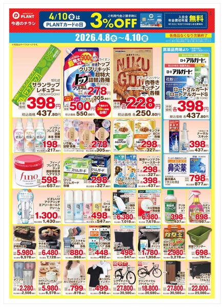 【今週のデジタルチラシ】3日間のお買い得new-2