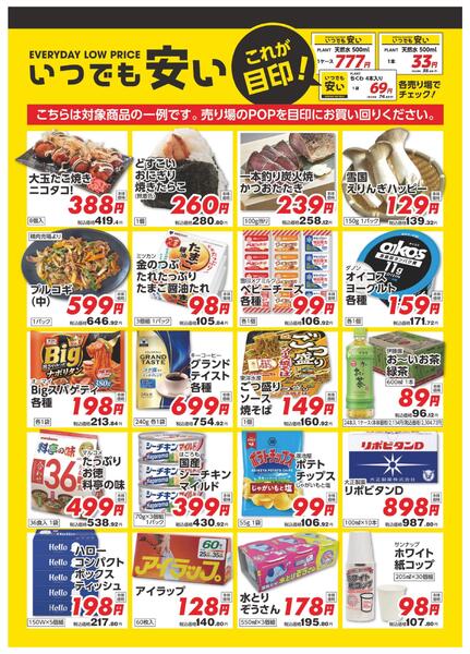 いつでも安い！-1