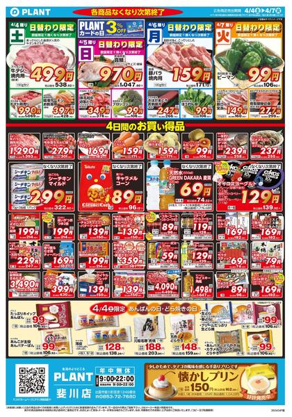 【今週のチラシ】4日間のお買い得new-1