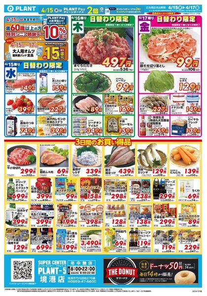 【今週のチラシ】3日間のお買い得-1