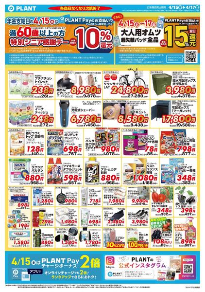 【今週のチラシ】3日間のお買い得-2