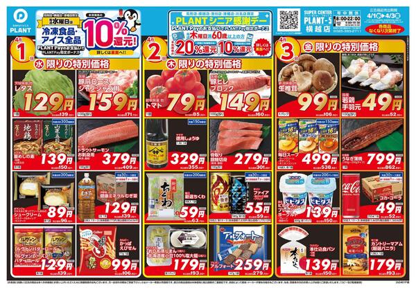 【今週のチラシ】3日間のお買い得new-1