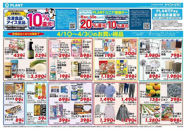 【今週のチラシ】3日間のお買い得new-2