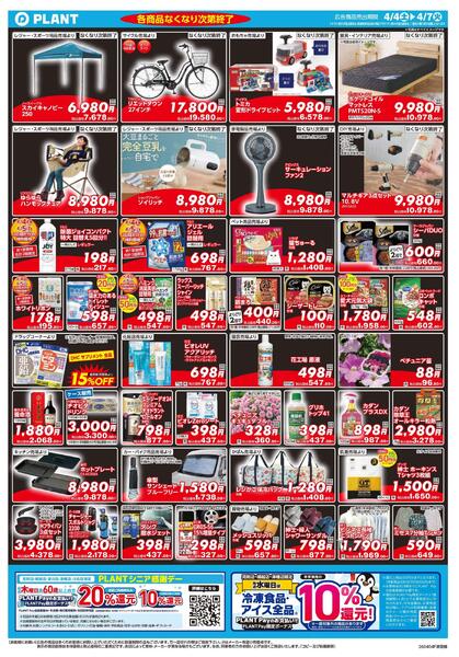 【今週のチラシ】4日間のお買い得new-2