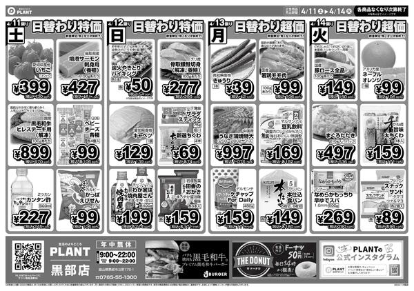 【今週のチラシ】4日間のお買い得new-1