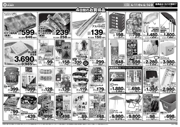 【今週のチラシ】4日間のお買い得new-2
