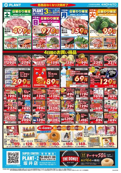 【今週のチラシ】4日間のお買い得new-1